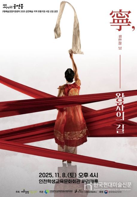 ‘녕(寧) 왕자의 길’ 공연