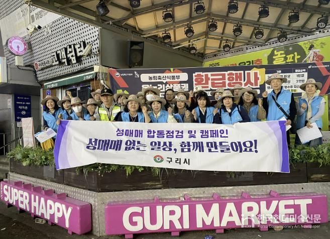 구리시, 경찰·시민감시단과 성매매 예방 합동 지도점검 실시