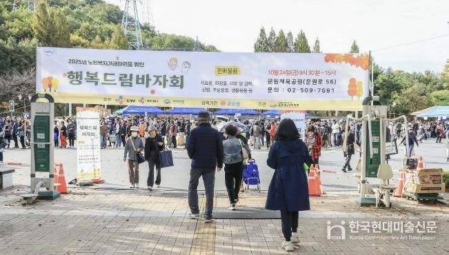 과천시노인복지관, ‘2025 행복드림 바자회’ 개최