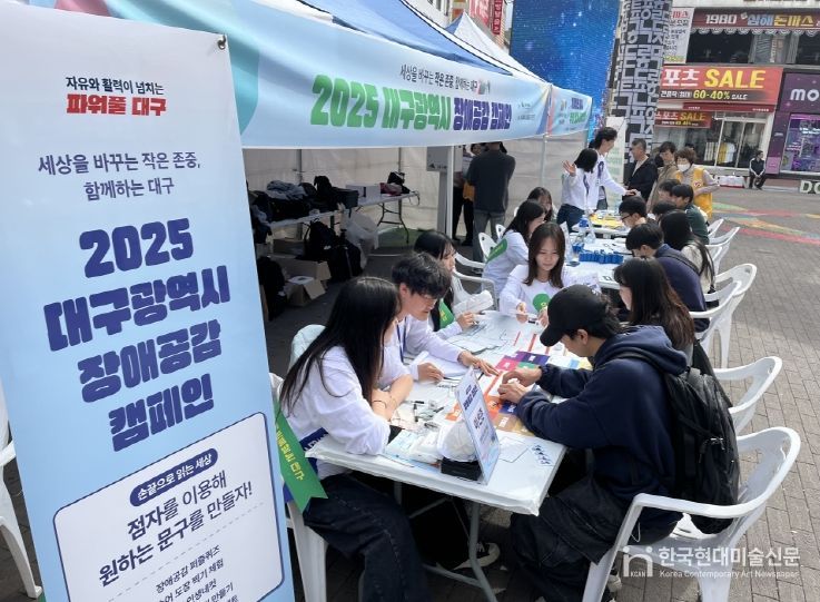 대구 ‘동성로 장애공감 거리캠페인’