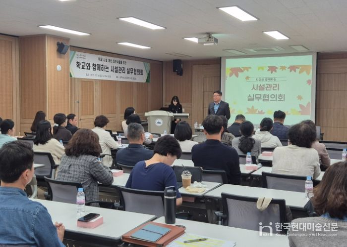 광주하남교육지원청, “학교시설관리, 현장에서 답을 찾다” 시설관리 실무협의회 개최
