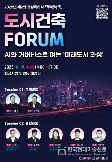 2025년 제2회 도시건축포럼 포스터