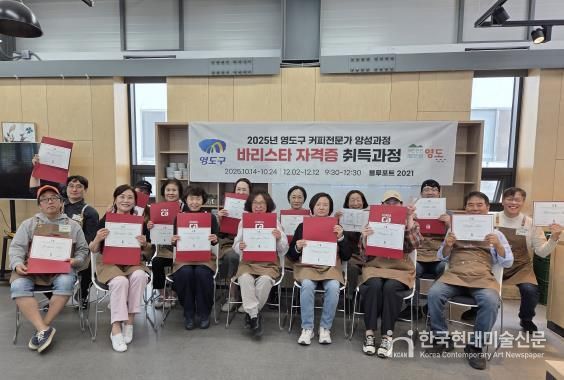 영도구 바리스타 자격증 과정 운영 통해 지역커피산업 육성