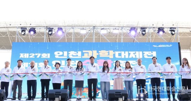 전국 최대 규모의 인천과학대제전, 인천수학축전