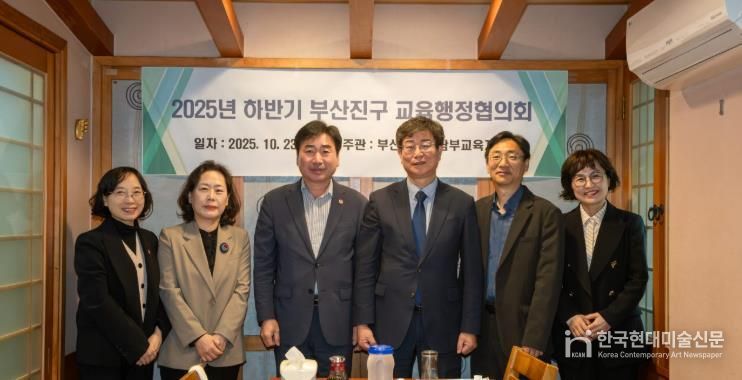 부산진구, 남부교육지원청과 2025년 하반기 교육행정협의회 개최