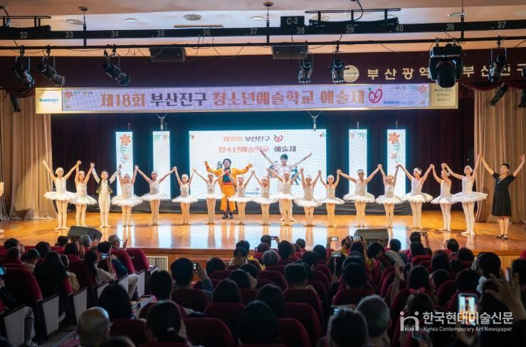 제18회 부산진구 청소년예술학교 예술제 개최