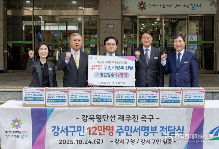 진교훈 서울 강서구청장(가운데)이 구청 정문 앞에서 ‘강북횡단선 재추진 촉구’를 위한 강서구민 12만명 주민서명부 전달식을 가졌다. 구는 주민서명부와 재추진 촉구 건의문을 서울시에 전달할 계획이다.