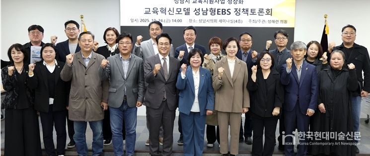 성해련 의원, 성남형 교육지원사업의 정상화를 위한 정책토론회 개최