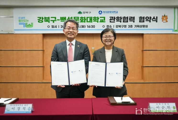 이순희 강북구청장(오른쪽)과 이경직 백석문화대학교 총장이 10월 21일 강북구청 기획상황실에서 ‘우수 인력 양성 및 지역사회 발전을 위한 관학 협력 협약’을 체결한 뒤 협약서를 들고 기념촬영을 하고 있다.