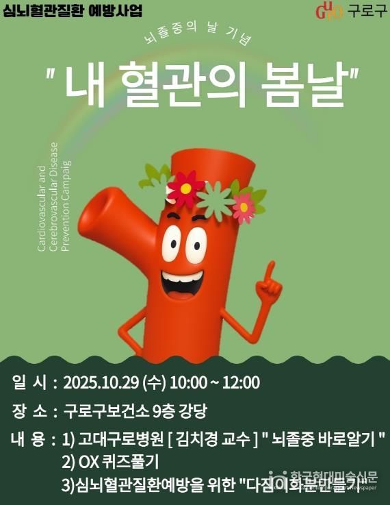 심뇌혈관질환 예방사업 ‘내 혈관의 봄날’ 홍보 안내문