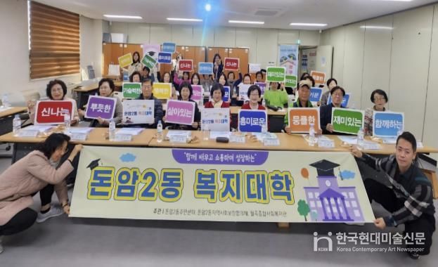 성북구 돈암2동 복지대학, 주민 주도형 복지 실천의 본보기