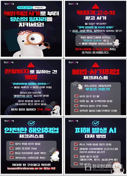 「청년 해외취업 범죄피해 예방」카드뉴스