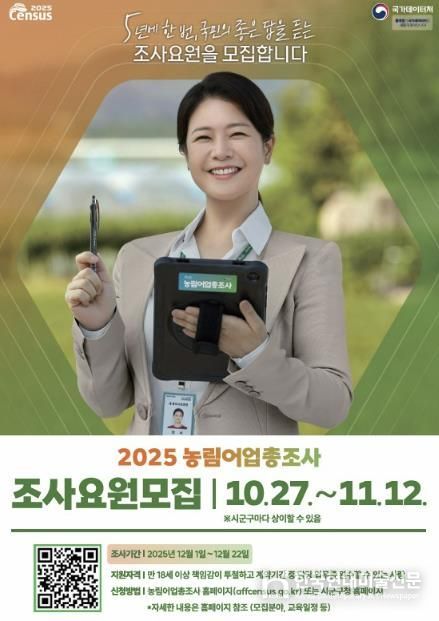 농림어업총조사 조사요원 모집