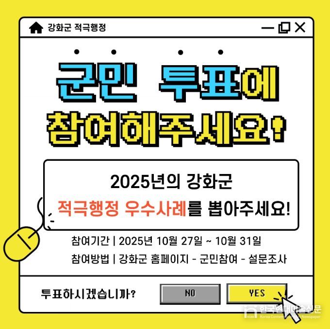 군민이 직접 뽑는 ‘적극행정 우수사례’ 선정