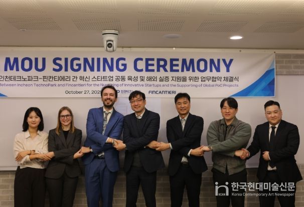 정승수 인천TP 디지털벤처창업사업단장(왼쪽에서 네번째)과 살바토레 에밀리오 보나콜소 핀칸티에리 오픈이노베이션 허브 책임자(왼쪽에서 세번째)가 업무협약 체결 후 기념 촬영을 하고 있다.
