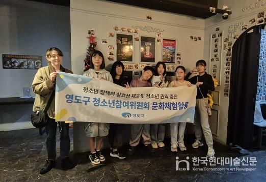 영도구, 청소년참여위원 대상 방탈출 문화체험 실시
