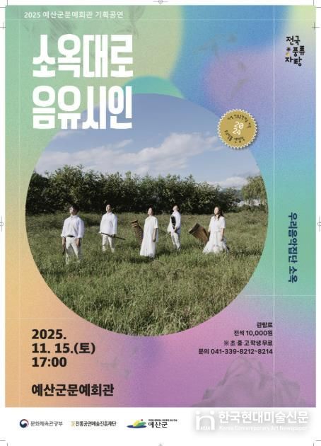 소옥대로 음유시인 공연 포스터