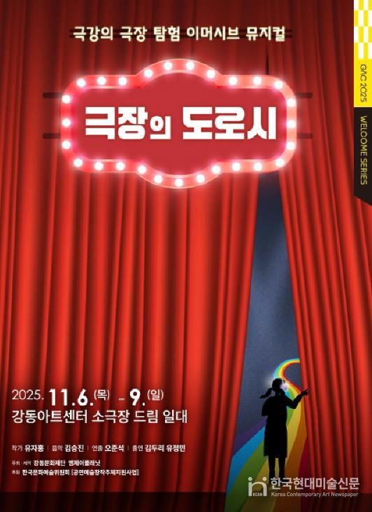 <극장의 도로시> 홍보물