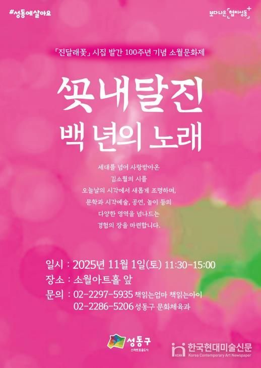 2025 소월문화제 홍보 포스터