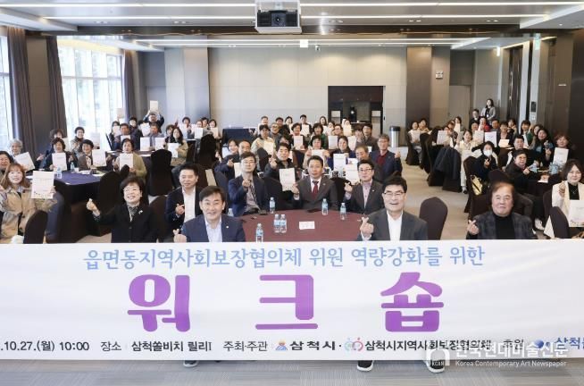 지역사회보장협의체 워크숍