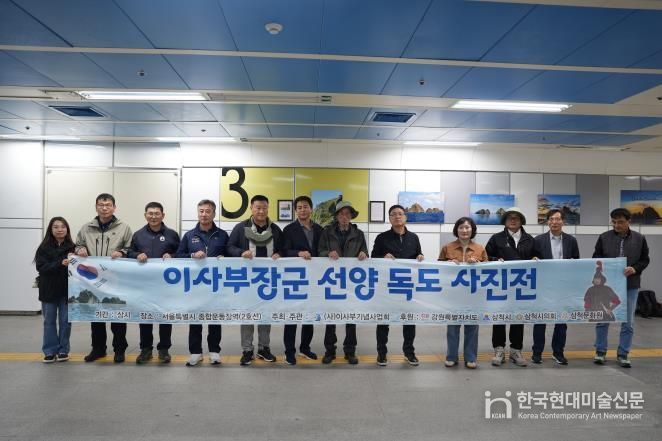 전국 독도 사진전 홍보 행사