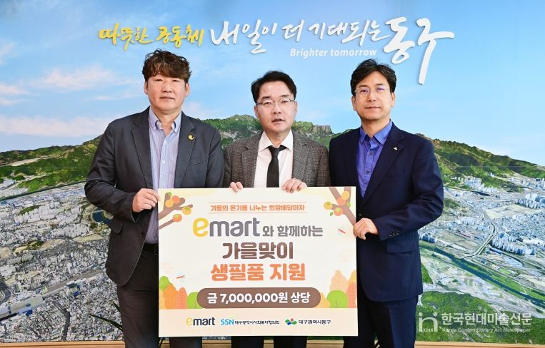 이마트와 대구사회복지협의회는 지난 27일, 동구청을 방문해 관내 자립준비청년에게 생활물품(700만원 상당)을 기탁했다.