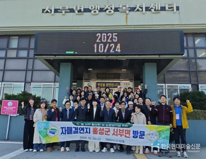 의정부시 신곡2동, 자매결연지 홍성군 서부면과 상호교류 증진과 우의 다져