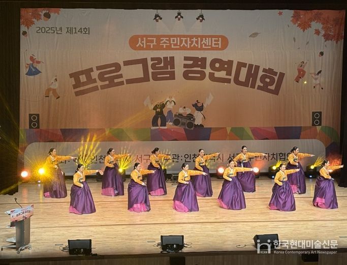 제14회 주민자치센터 프로그램 경연대회