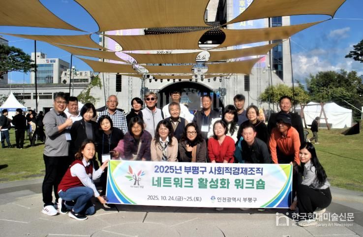 부평구, ‘사회적경제조직 네트워크 활성화 워크숍’ 진행