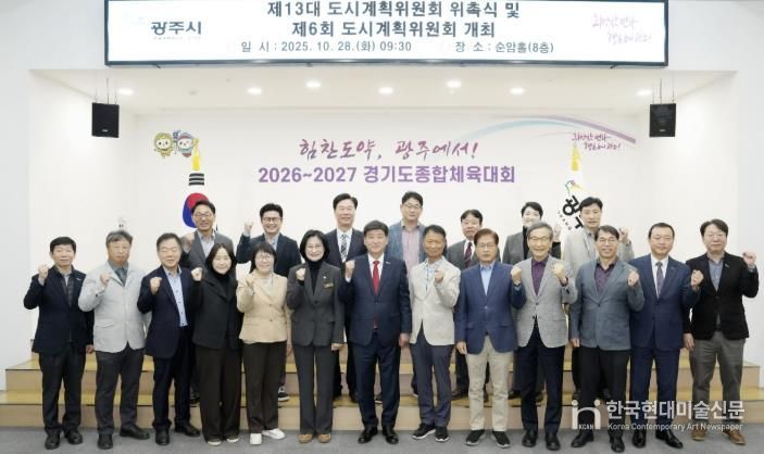 광주시, 제13대 도시계획위원회 위촉식 개최