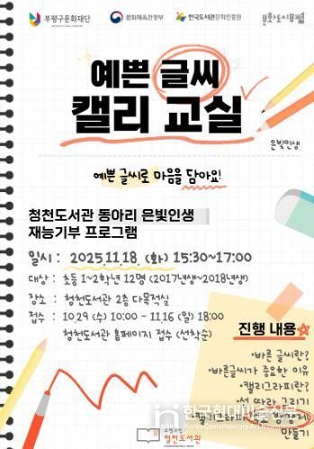 부평구립 청천도서관, 어르신 동아리 ‘은빛인생’ 전국 도서관 문화예술 연합 기획 전시전 참여