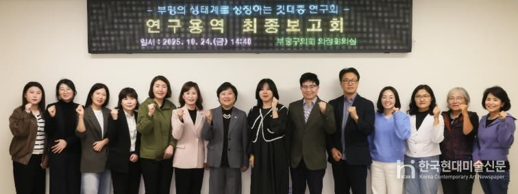 부평구의회 의원연구단체 ‘부평의 생태계를 상징하는 깃대종 연구회’ 최종보고회 개최