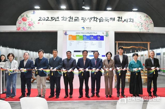지난 26일 화천읍 서화산 다목적 광장에서 열린 2025 화천군 평생학습축제 전시회 개막행사