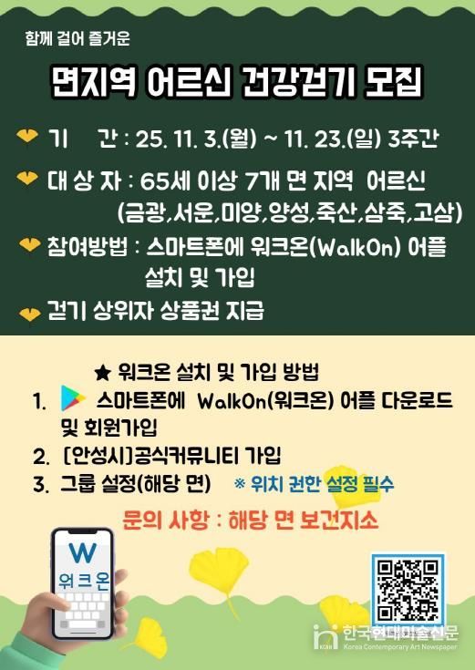안성시, 어르신 건강걷기 사업 '청춘길도 한걸음부터' 운영