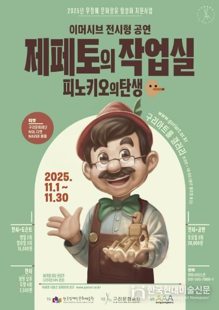 <제페토의 작업실 : 피노키오의 탄생> 포스터