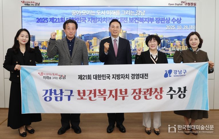 대한민국 지방자치 경영대전 수상 기념 사진_조성명 강남구청장(가운데)