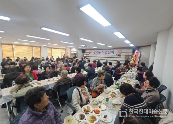 강릉시 성덕 문화센터, 어르신들을 위한 노인잔치 개최