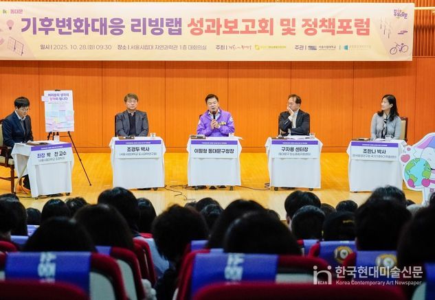 동대문구, 기후변화대응 리빙랩 성과보고회 및 정책포럼 개최