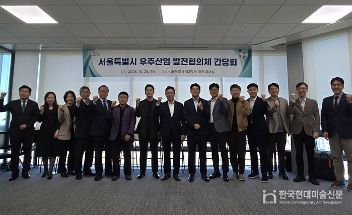 28일 서울시청 서소문2청사에서 열린 ‘서울시 우주산업 발전협의체’ 출범식 및 간담회에서 참석자들이 기념촬영을 하고 있다.