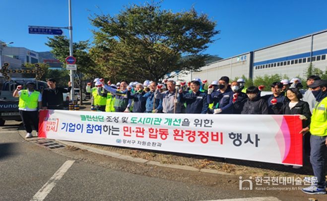 강서구, 기업과 함께하는 ‘10월 환경정비의 날’ 운영