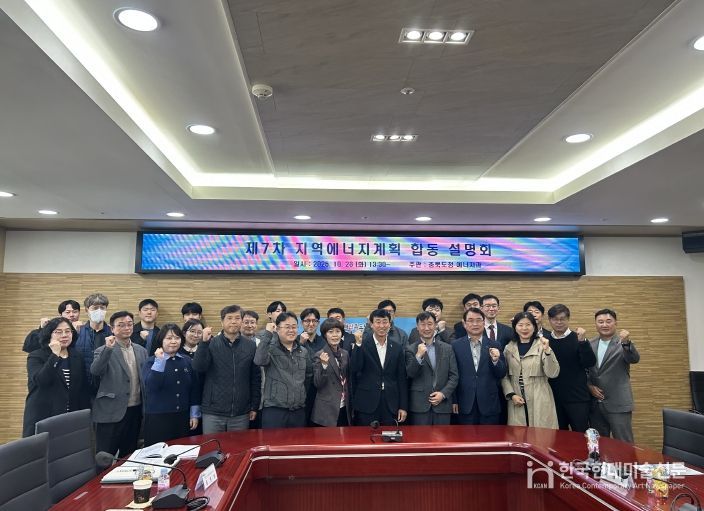 제7차 지역에너지계획 합동 설명회