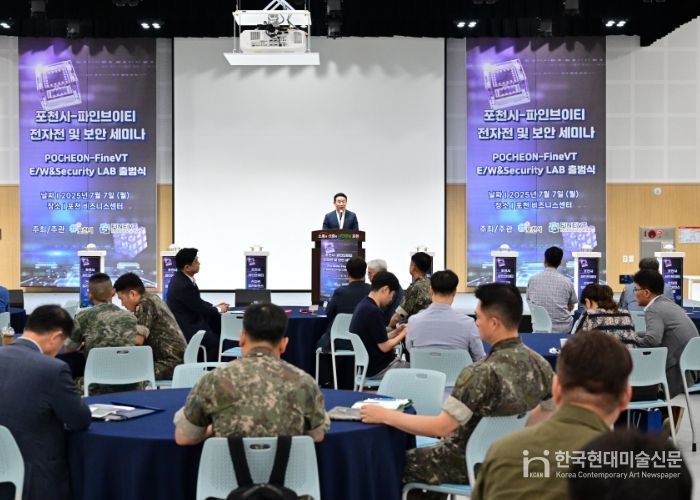 포천시-파이브인티 전자전 및 보안세미나