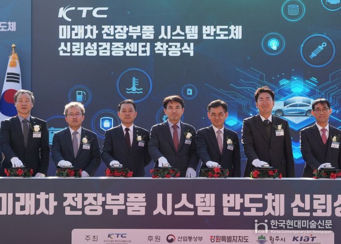 미래차 신뢰성검증센터 착공식