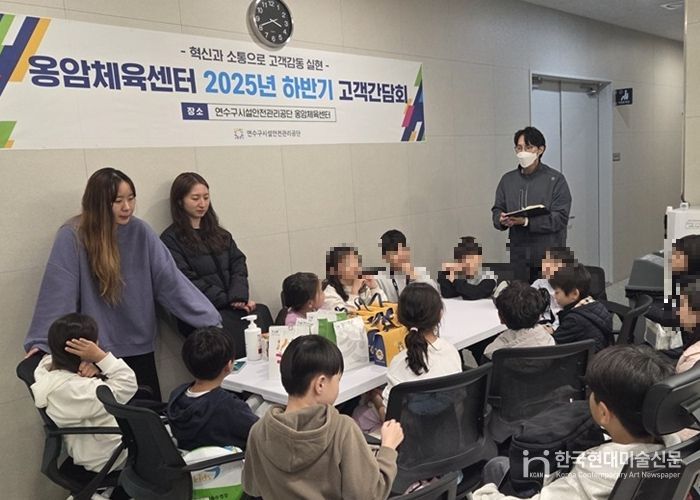 옹암체육센터, 어린이 고객과 ‘소통 간담회’ 개최