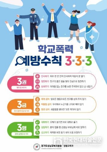 경기도성남교육지원청, ‘학교폭력예방수칙 3·3·3’ 홍보 전단 배포