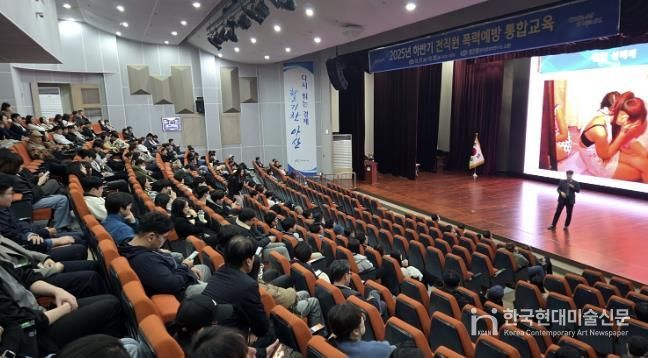 폭력예방 통합교육 사진