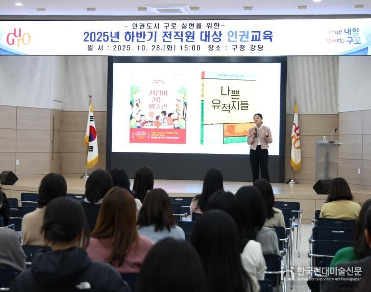 28일 구청 강당에서 2025년 하반기 전 직원 대상 인권교육이 진행되고 있다.