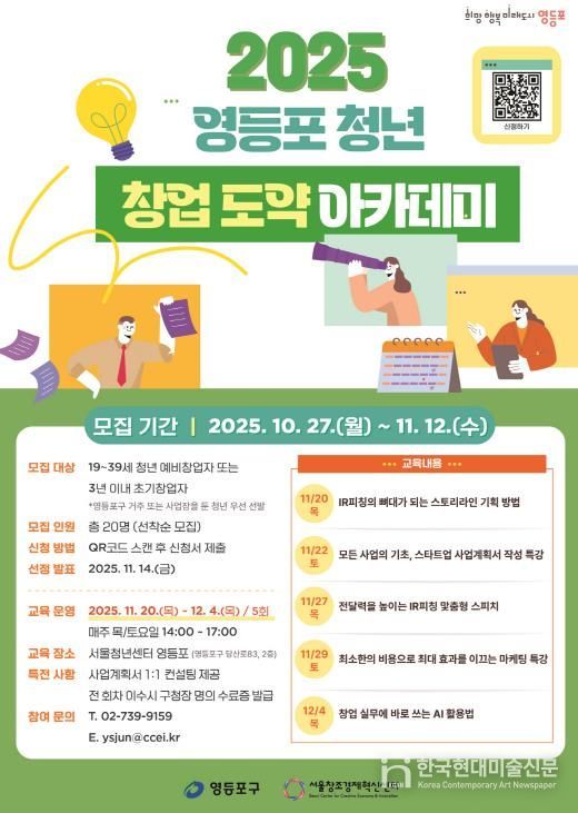 청년 창업 도약 아카데미 포스터