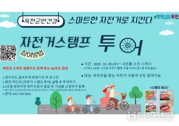 스마트 관광지도 활용한 자전거 스탬프 투어