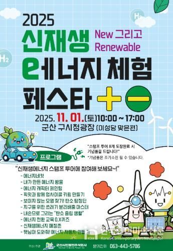 2025신재생에너지체험페스타